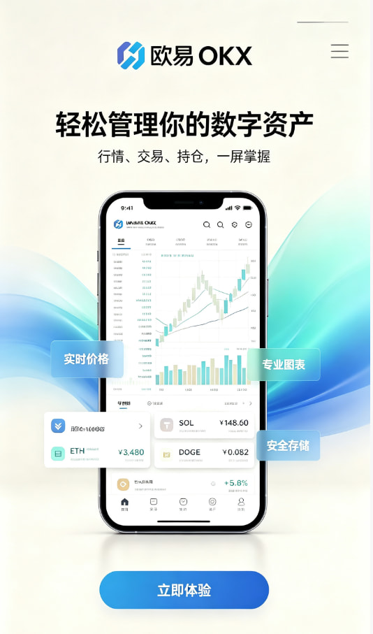欧交易所app官方App注册与下载引导